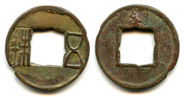 Bronze Wu Zhu cash, late Eastern Han period, ca.168-200 CE, Eastern Han, China