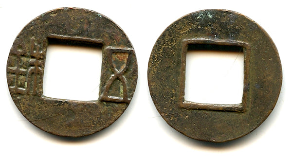 Wu Zhu cash w/bar above hole, Wudi (141-87 BC), Western Han, China (G/F#1.35)