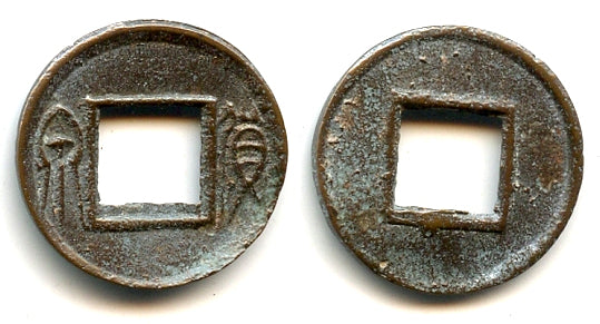 Small-sized Huo Quan cash, Wang Mang (9-23 CE), China (H#9.32)