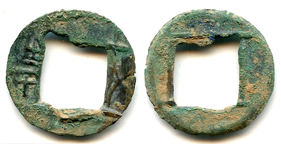 Unknown Wu cash, the Six Dynasties Period (220-589 CE), China (G/F 12.12)