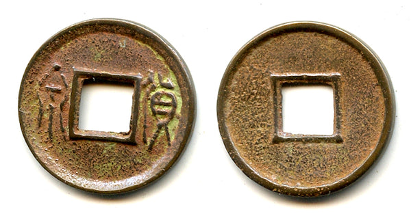 Medium Huo Quan cash, inner rim, Wang Mang (9-23 CE), China (H#9.33)
