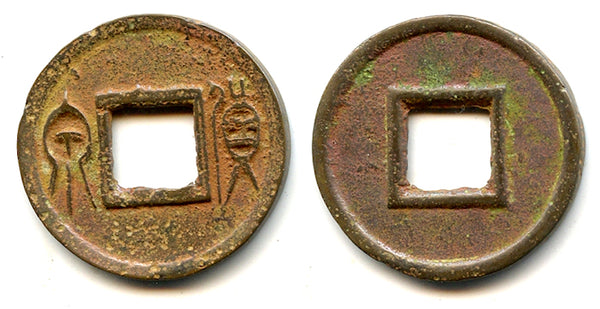 Large Huo Quan cash, inner rim, Wang Mang (9-23 CE), China (H#9.32)