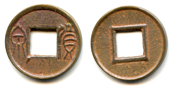 Huo Quan cash, dash lower left, Wang Mang (9-23 CE), China (Hartill-9.42)