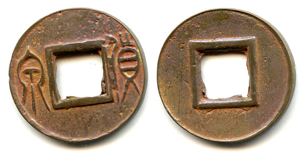Huo Quan cash with outside removed, Wang Mang (9-23 CE), China (H#9.32)