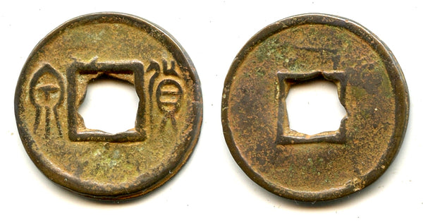 Medium Huo Quan cash, inner rim, Wang Mang (9-23 CE), China (H#9.33)