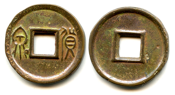 Large Huo Quan cash, inner rim, Wang Mang (9-23 CE), China (H#9.32)