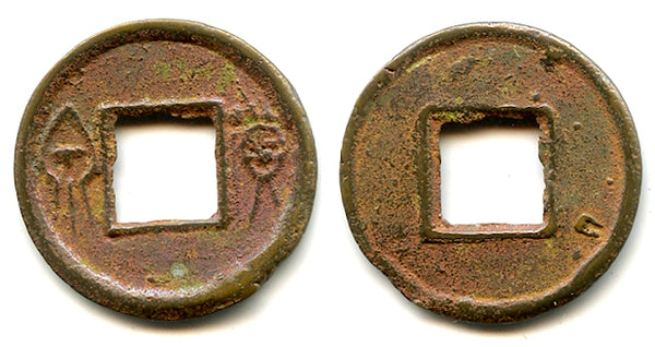 Small-sized Huo Quan cash, Wang Mang (9-23 CE), China (H#9.32)
