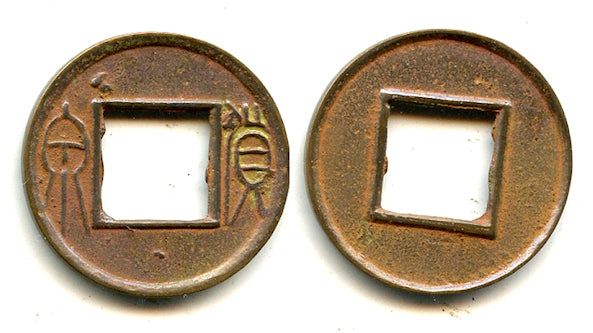 Small-sized Huo Quan cash, Wang Mang (9-23 CE), China (H#9.32)