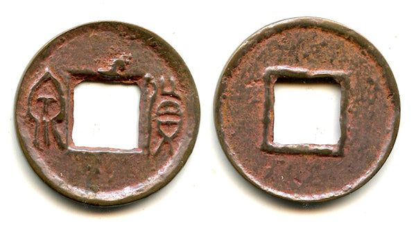 Huo Quan cash w/half-star, Wang Mang (9-23 CE), China (H-9.46)