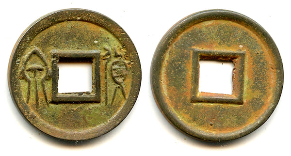 Large Huo Quan cash, Wang Mang (9-23 CE), China (H#9.32)