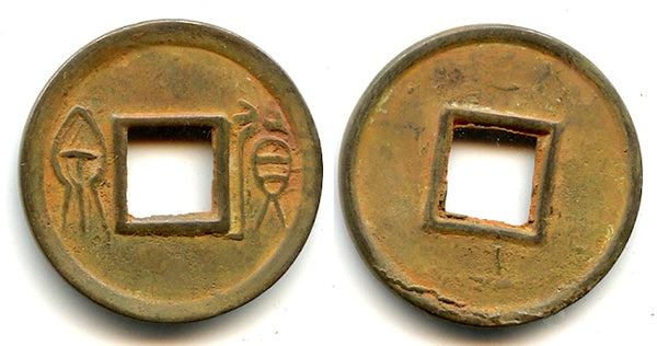 Medium Huo Quan cash, inner rim, Wang Mang (9-23 CE), China (H#9.33)
