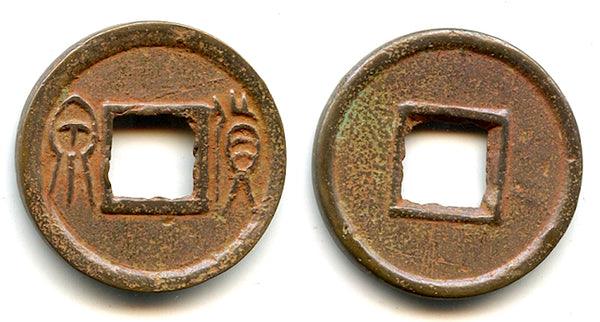 Medium Huo Quan cash, inner rim, Wang Mang (9-23 CE), China (H#9.33)