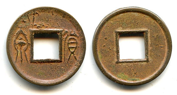 Small-sized Huo Quan cash, Wang Mang (9-23 CE), China (H#9.32)