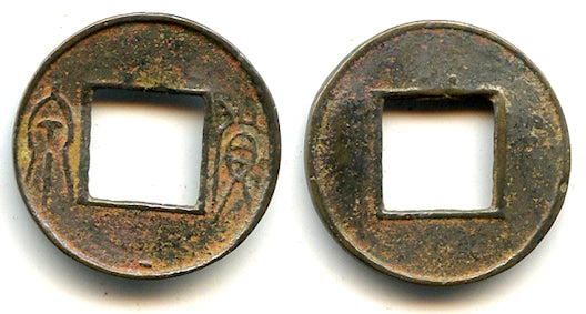 Small-sized Huo Quan cash, Wang Mang (9-23 CE), China (H#9.32)