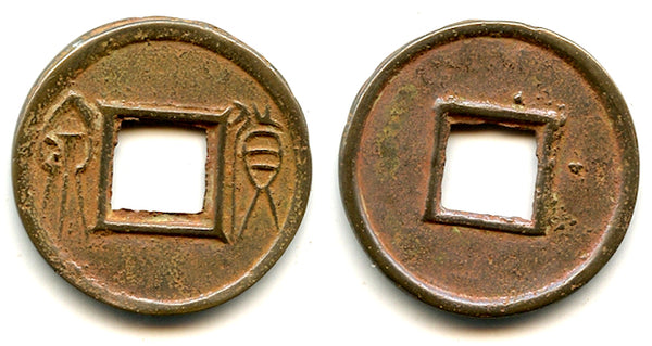 Scarcer Huo Quan w/4 radiating lines, Wang Mang (9-23 AD), China (H#9.44)