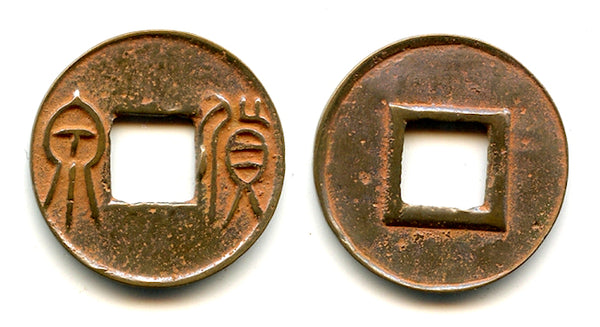 Scarce Huo Quan cash, half-star right, Wang Mang (9-23 CE), China (H#9.48)