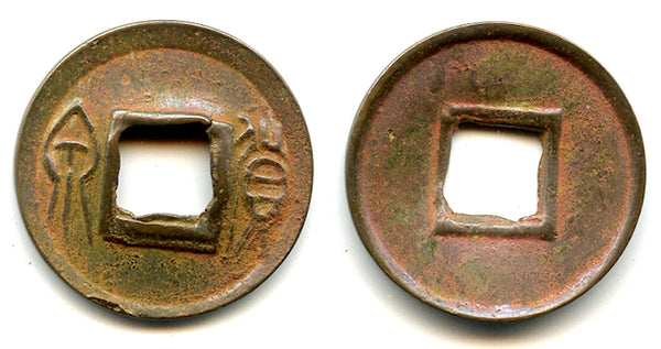 Medium Huo Quan cash, inner rim, Wang Mang (9-23 CE), China (H#9.33)