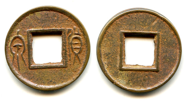 Large Huo Quan cash, inner rim, Wang Mang (9-23 CE), China (H#9.32)