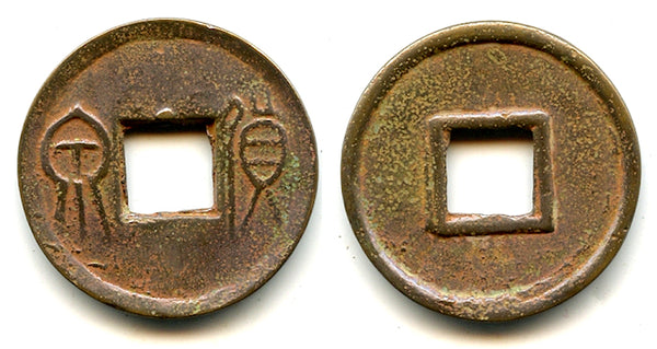 Huo Quan cash w/half-star, Wang Mang (9-23 CE), China (H-9.46)