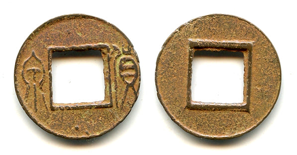 Small-sized Huo Quan cash, Wang Mang (9-23 CE), China (H#9.32)