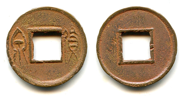 Small-sized Huo Quan cash, Wang Mang (9-23 CE), China (H#9.32)