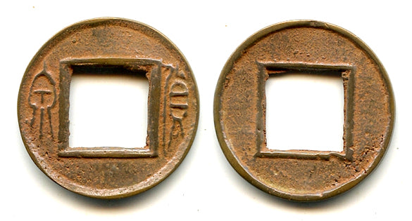 Small-sized Huo Quan cash, Wang Mang (9-23 CE), China (H#9.32)
