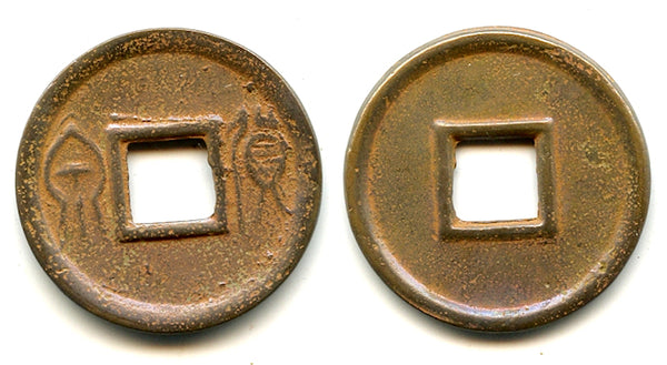 Large Huo Quan cash, inner rim, Wang Mang (9-23 CE), China (H#9.32)