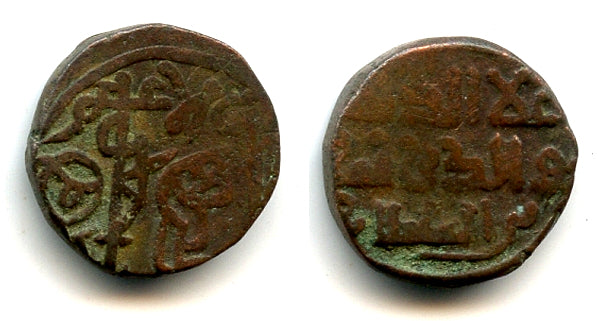Billon bull/horseman jital of Mohamed (1200-20), Qunduz, Khwarezm Empire T#234