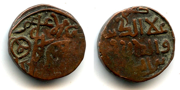 Billon bull/horseman jital of Mohamed (1200-20), Qunduz, Khwarezm Empire T#234