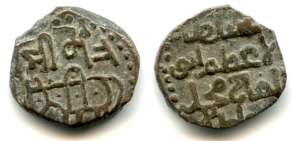 Billon jital w/bull, Sultan Mohamed (1200-20), Kurraman, Khwarezm (T#297.2)