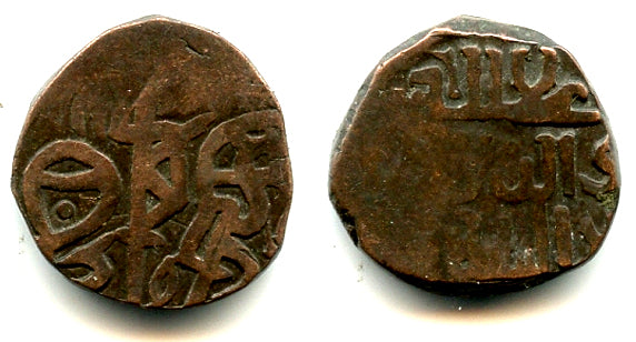 Billon bull/horseman jital of Mohamed (1200-20), Qunduz, Khwarezm Empire (T#234)