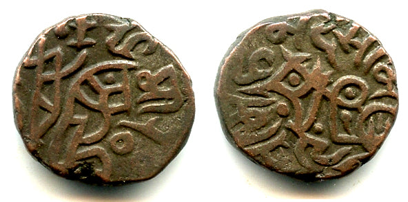 Billon jital of Mohamed Ghori (1193-1206), Delhi, Ghorids of Ghazna (Tye-185)