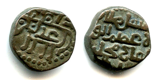 Billon jital w/bull, Mohamed Khwarezmshah (1200-20), Ghazna, Khwarezm (T-294)