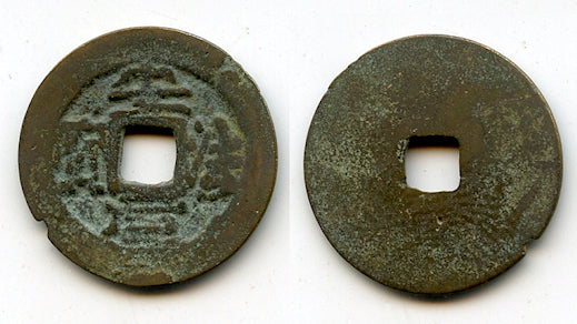 An Phap cash, Le Loi's rebellion against the Chinese, 1417-1426, Vietnam