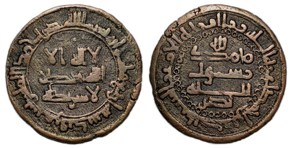 Bronze fals of Nasr II (914-943 CE), Samarqand, 304 AH/916 AD, Samanids in Central Asia