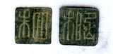 RRR Si Zhu (4-zhu) cash, c.175-136 BC, Emperor Wendi, Western Han, China (H#3.53)