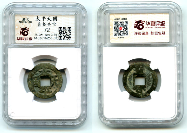 Taiping Rebellion cash, cast in Jiangsu area, 1860-1862, China