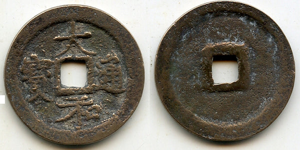 Dai Hoa cash of Le Nhan Tong (1442-59), Later Le dynasty, Vietnam