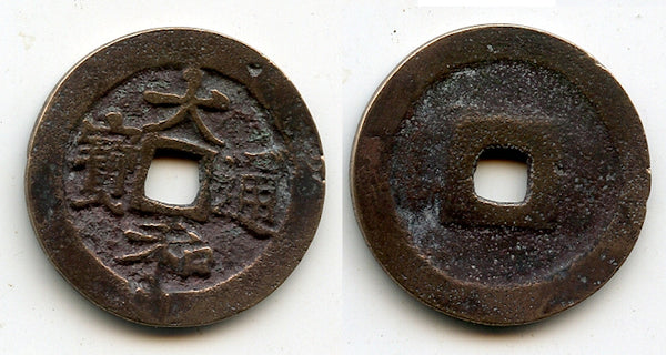 Dai Hoa cash of Le Nhan Tong (1442-59), Later Le dynasty, Vietnam