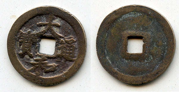 Dai Hoa cash of Le Nhan Tong (1442-59), Later Le dynasty, Vietnam