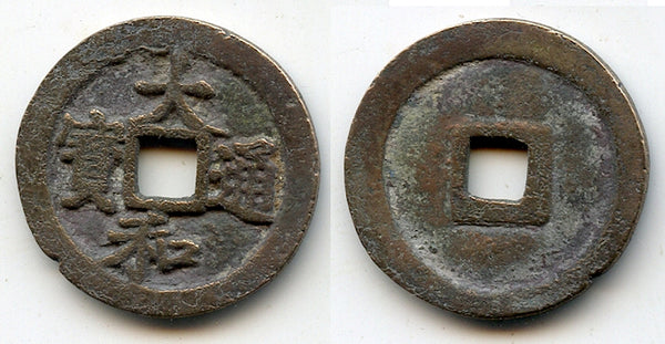 Dai Hoa cash of Le Nhan Tong (1442-59), Later Le dynasty, Vietnam