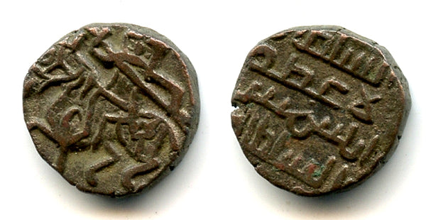 Scarcer jital of Iltutmish (1210-1235), Lahore, Sultanate of Delhi, India (Tye 375)