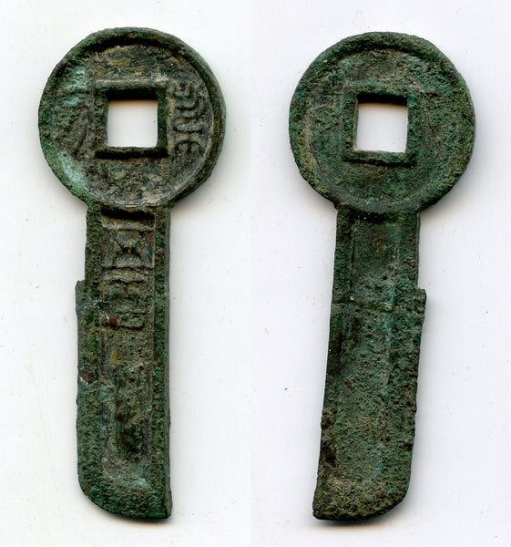 Rare "500-cash" knife coin, Wang Mang (9-23 AD), Xin, China (H9.13)