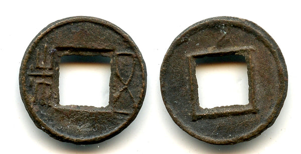 Quality Wu Zhu cash, Wei Kingdom (220-265 AD), Three Kingdoms, China