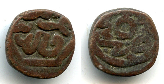 Rare fals (jital?) of Jalal al-din Mahmud (1350-52), Mehrabanid rulers of Nimruz