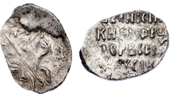 Silver kopek of Fyodor Ivanovich (1584-98), Novgorod, Russia (Grishin #111)