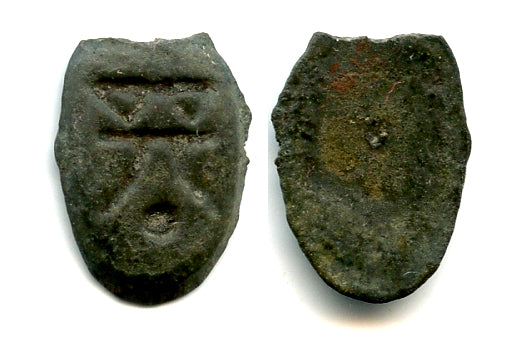 Quality "Bei" ant-nose cash coin, State of Chu, 400-220 BC, China H#1.4