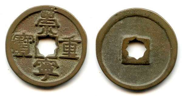 Large 10-cash w/flower hole, Hui Zong (1101-1125), N. Song, China (H#16.407)