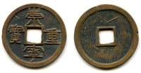 Large 10-cash w/nail mark, Emperor Hui Zong (1101-1125), N. Song, China (H#16.408)