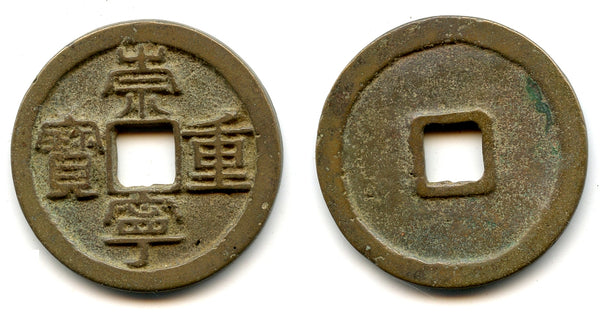 Large 10-cash w/wide rim, Hui Zong (1101-1125), N. Song, China (H#16.407var)